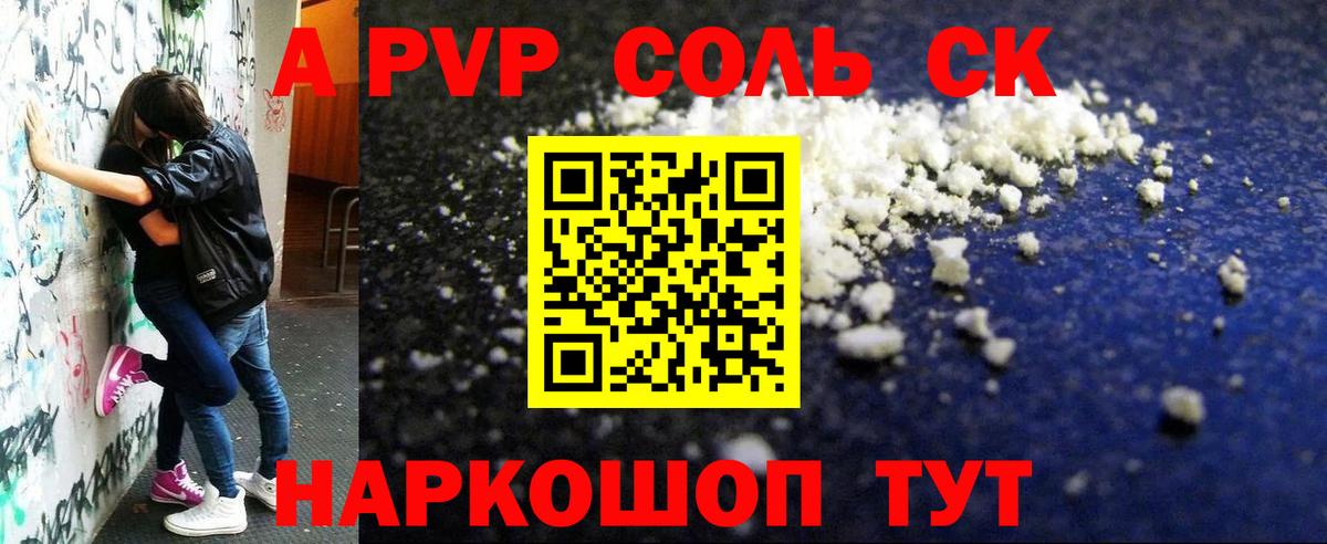 Альфа ПВП  A PVP СК  где купить наркоту  Вход с VPN  Сухой Лог  A-PVP Crystall 