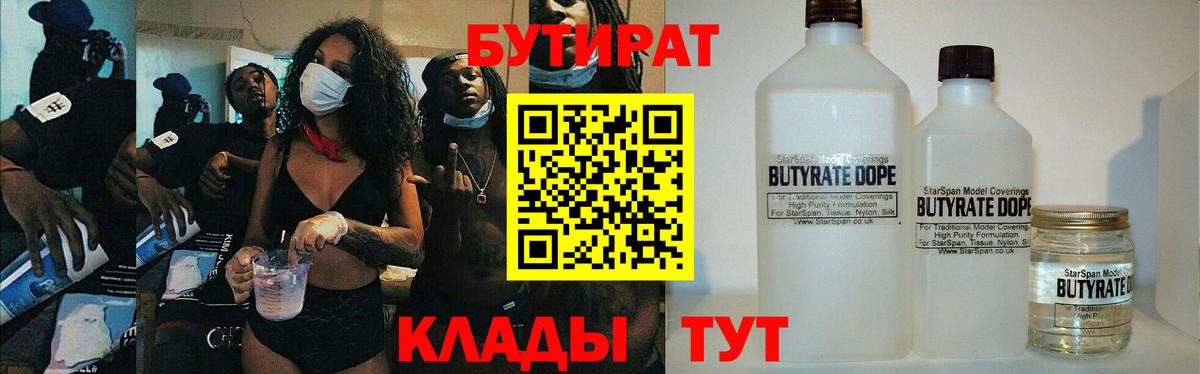 Бутират  Бутират жидкий экстази  Вход с VPN  Сухой Лог 