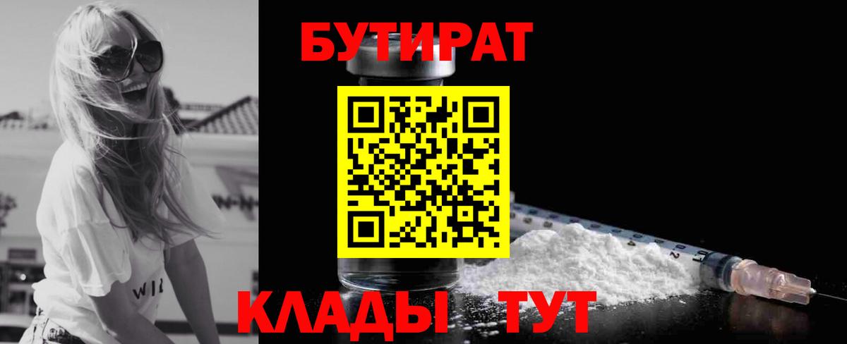 Бутират GHB Сухой Лог