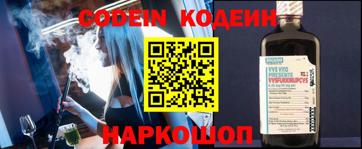 Сухой Лог  Кодеин Purple Drank  Кодеин напиток Lean (лин)  Вход с VPN 